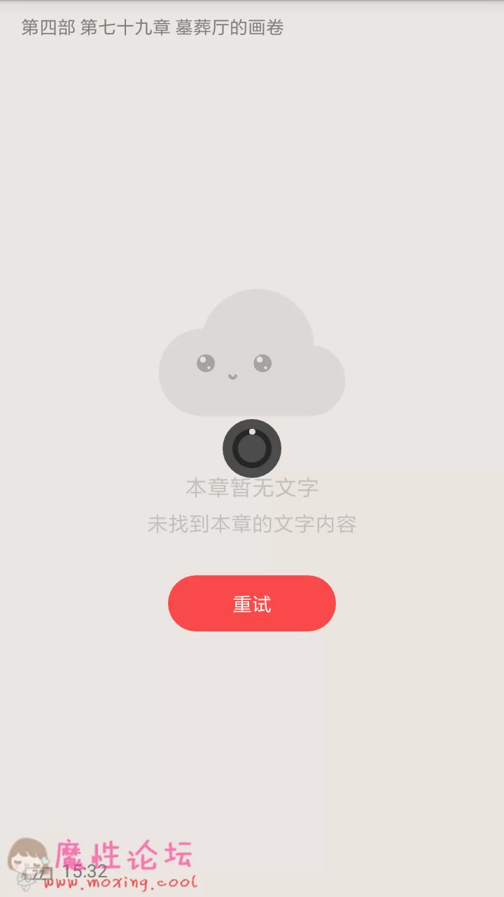 Screenshot_2019-05-29-15-32-44-321_kuaidu.xiaoshuo.yueduqi.png