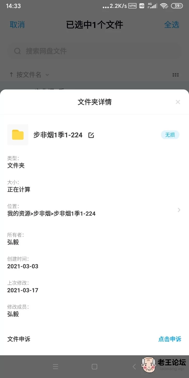 Screenshot_2021-10-17-14-33-10-705_com.baidu.netdisk.jpg