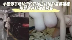 “我老公年纪大硬不起来了，我每天都好想要啊”[00:05:21]